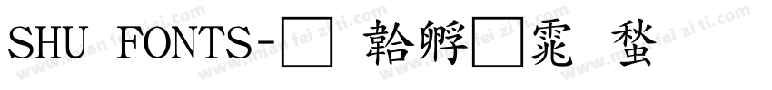 SHU FONTS字体转换
